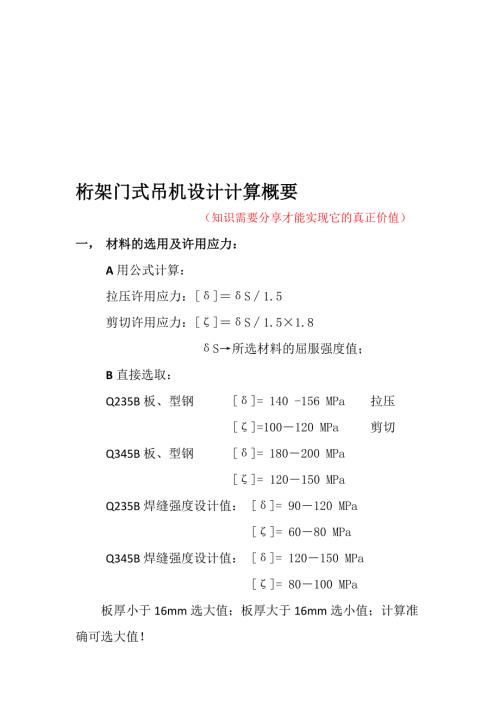 桁架门吊结构设计计算.doc