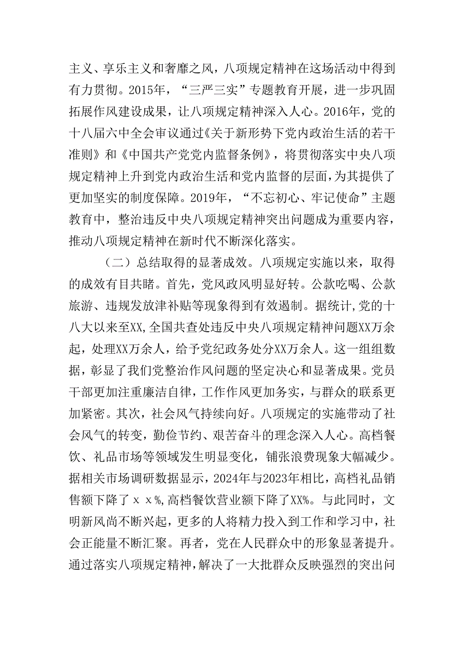 2025年三季度专题党课学习讲稿：弘扬优良传统续写党风廉政新篇章.docx_第2页