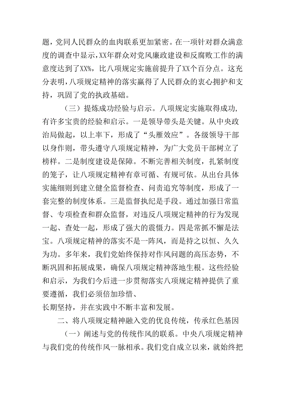 2025年三季度专题党课学习讲稿：弘扬优良传统续写党风廉政新篇章.docx_第3页