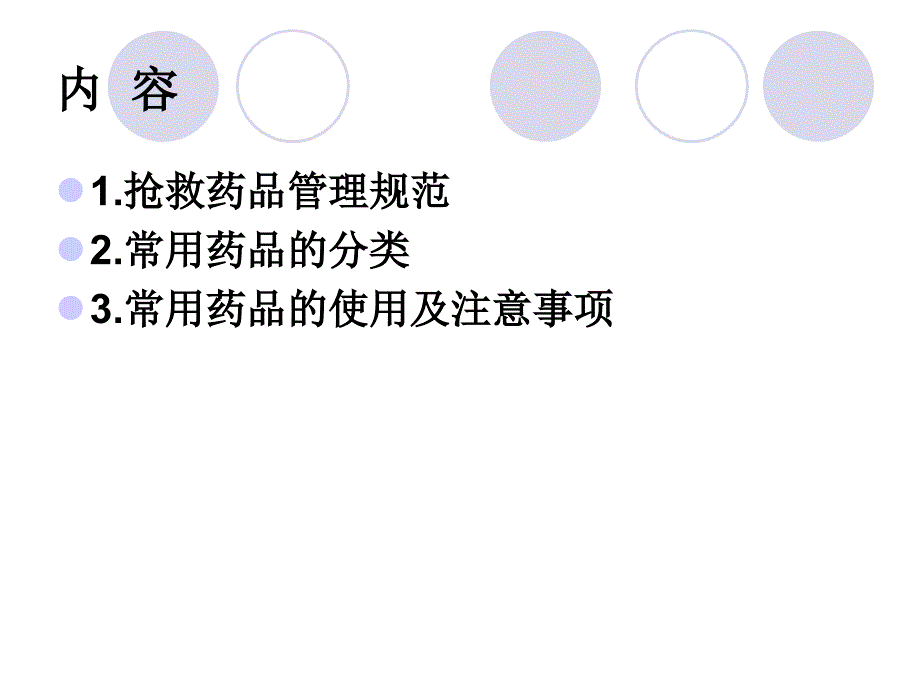 常用抢救药品的管理与用药护理.ppt_第3页