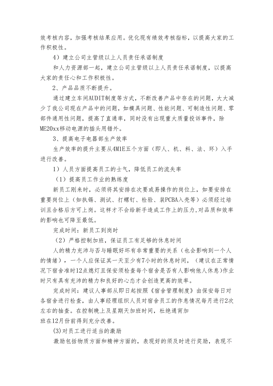 营销总监工作总结（12篇）.docx_第2页