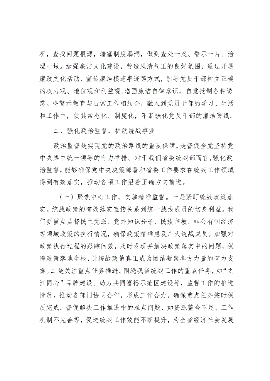 2025年全面从严治党和从党建党工作会议上讲话（精选两篇合辑）.docx_第3页
