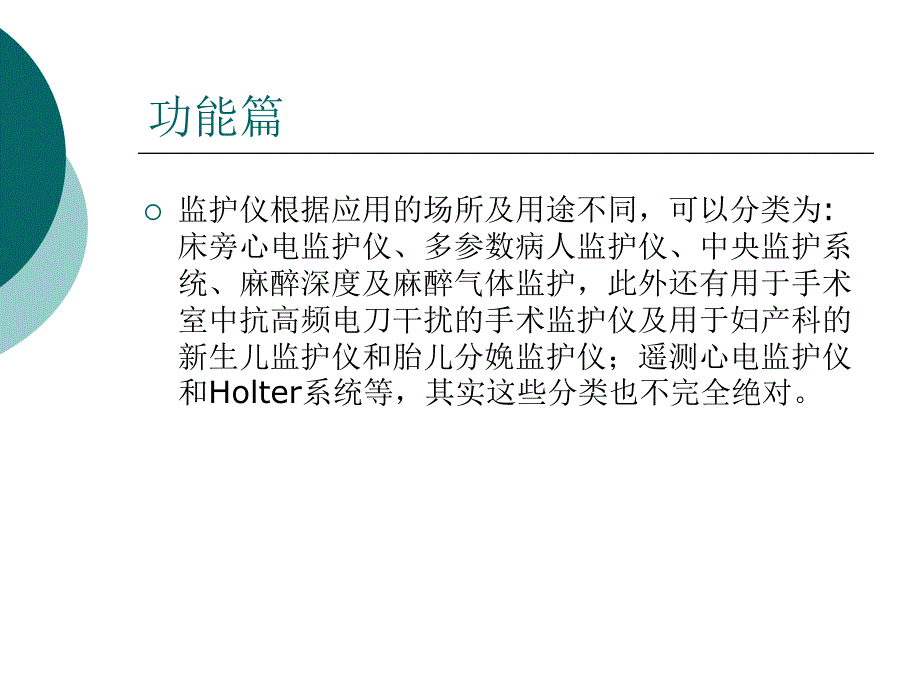 监护仪介绍PPT课件.ppt_第2页