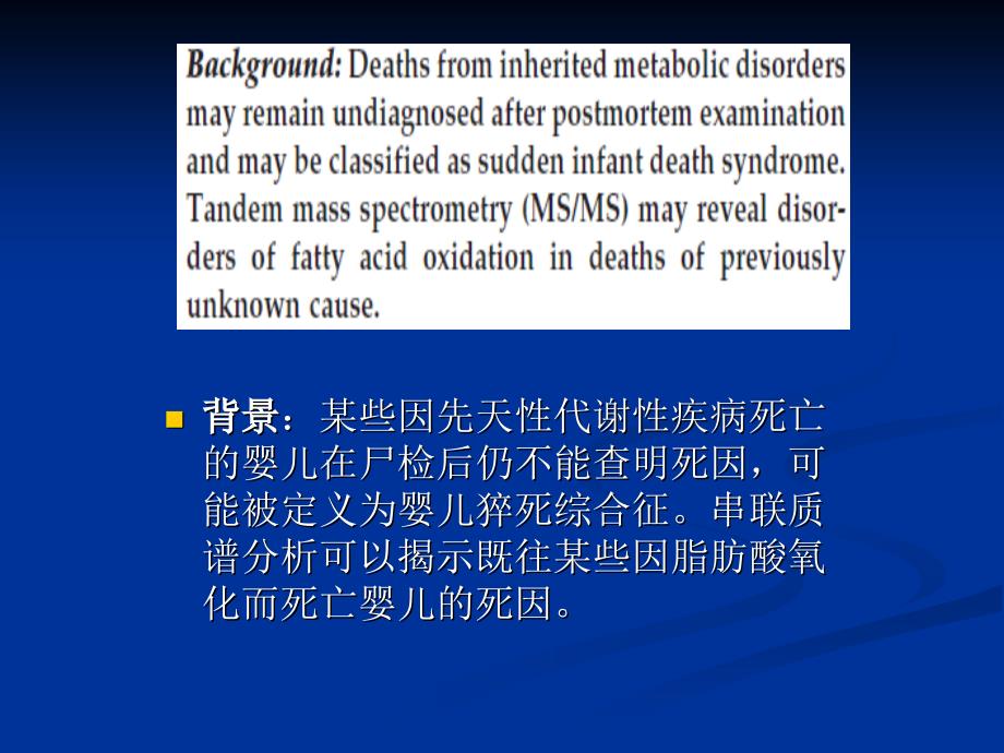 戊二酸血症PPT课件.ppt_第3页