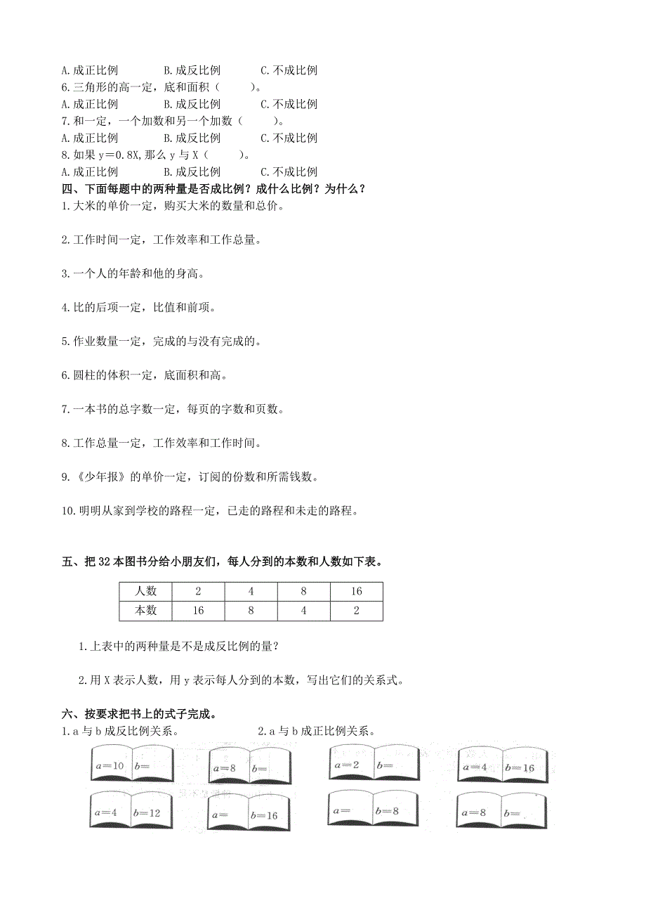 正比例与反比例的意义练习题.doc_第2页
