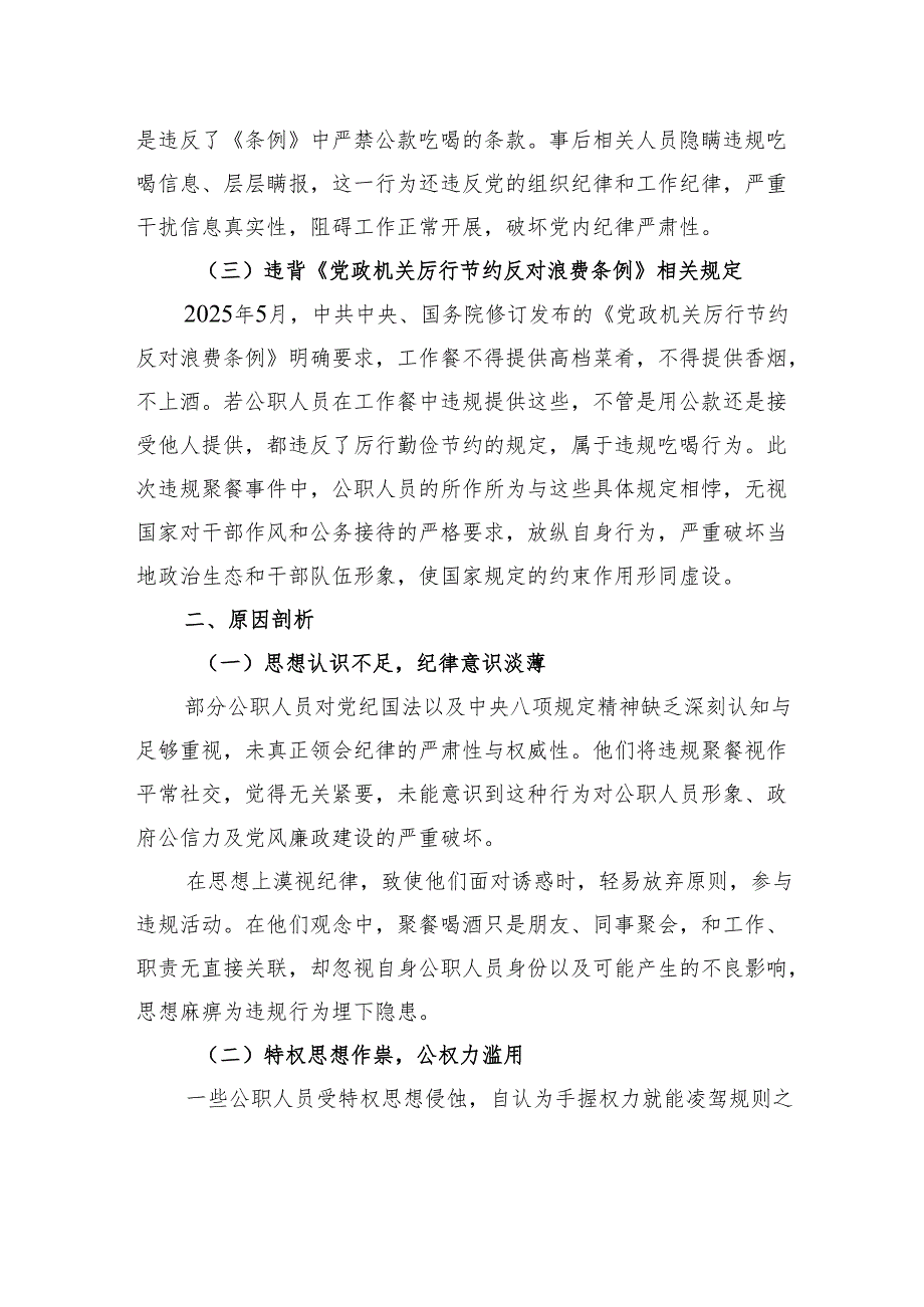 作风建设警示教育：公职人员违规聚餐事件反思(1).docx_第2页