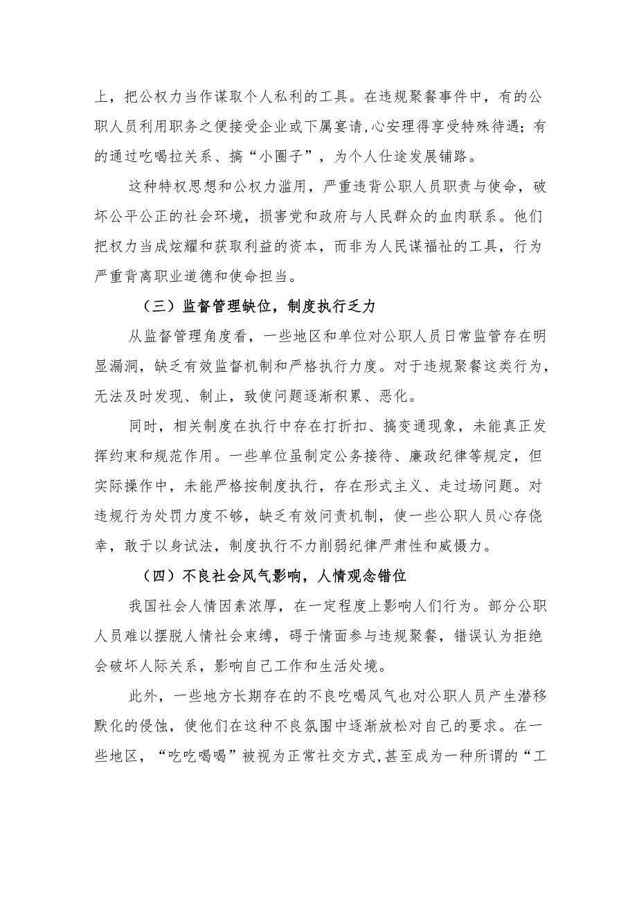 作风建设警示教育：公职人员违规聚餐事件反思(1).docx_第3页