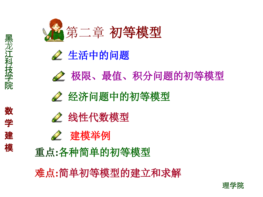 数学建模初等模型课件.ppt_第3页