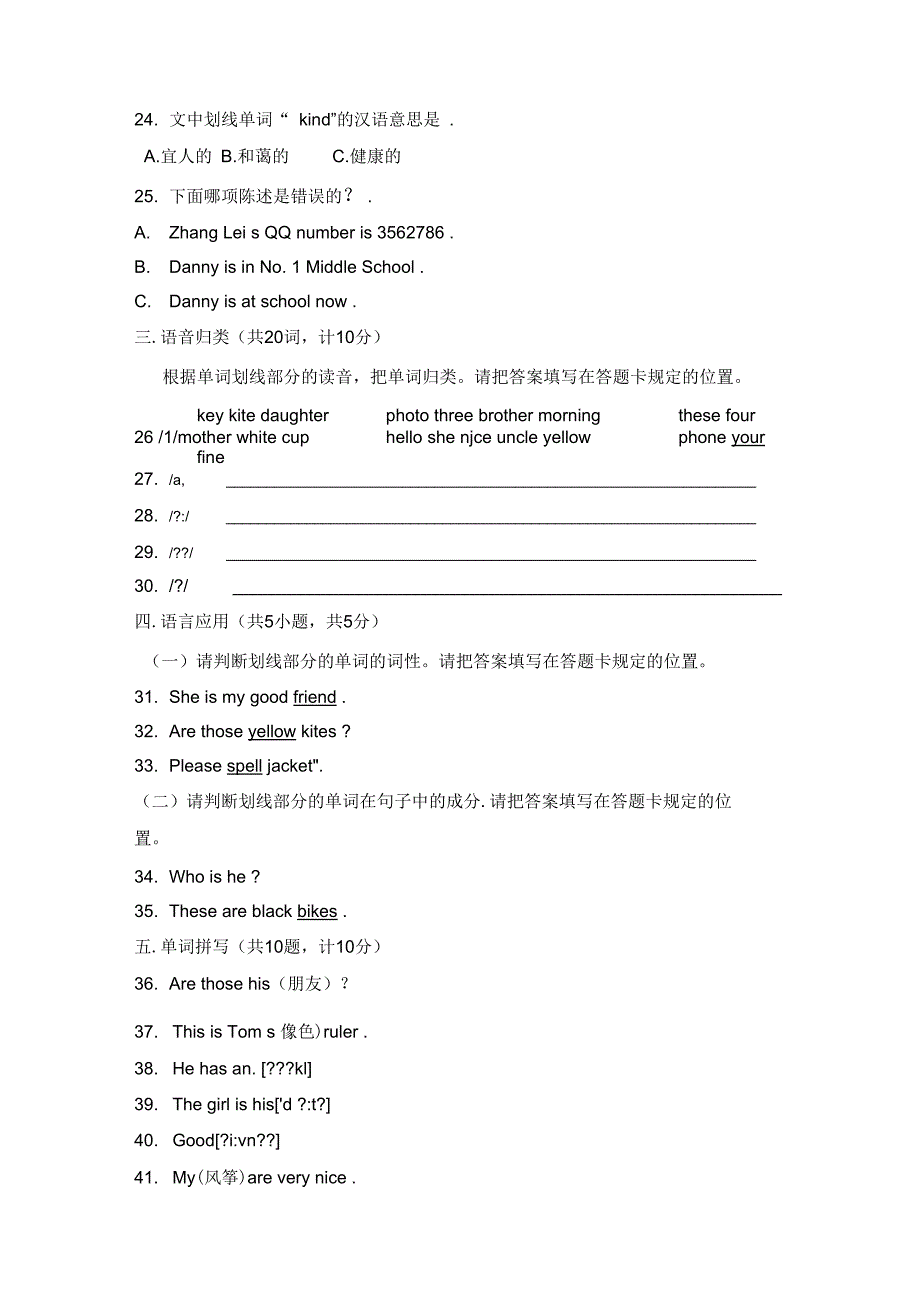 山东省威海市文登区五四学制六年级上学期期中考试英语试卷.docx_第3页