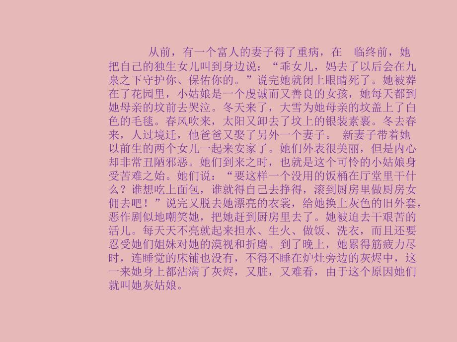 灰姑娘的故事PPT课件.ppt_第2页