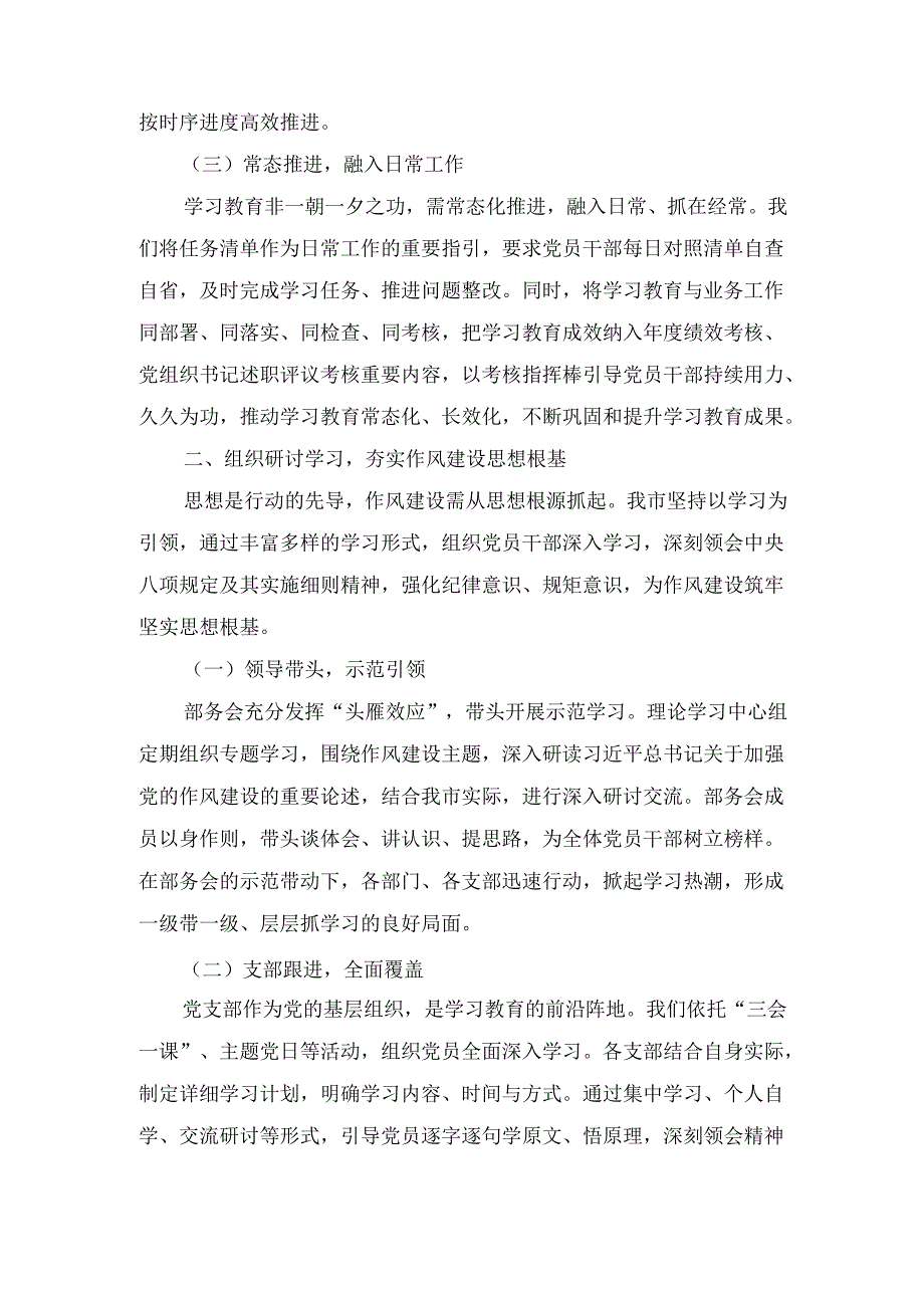 在作风建设学习教育经验交流会议上的 发言.docx_第3页