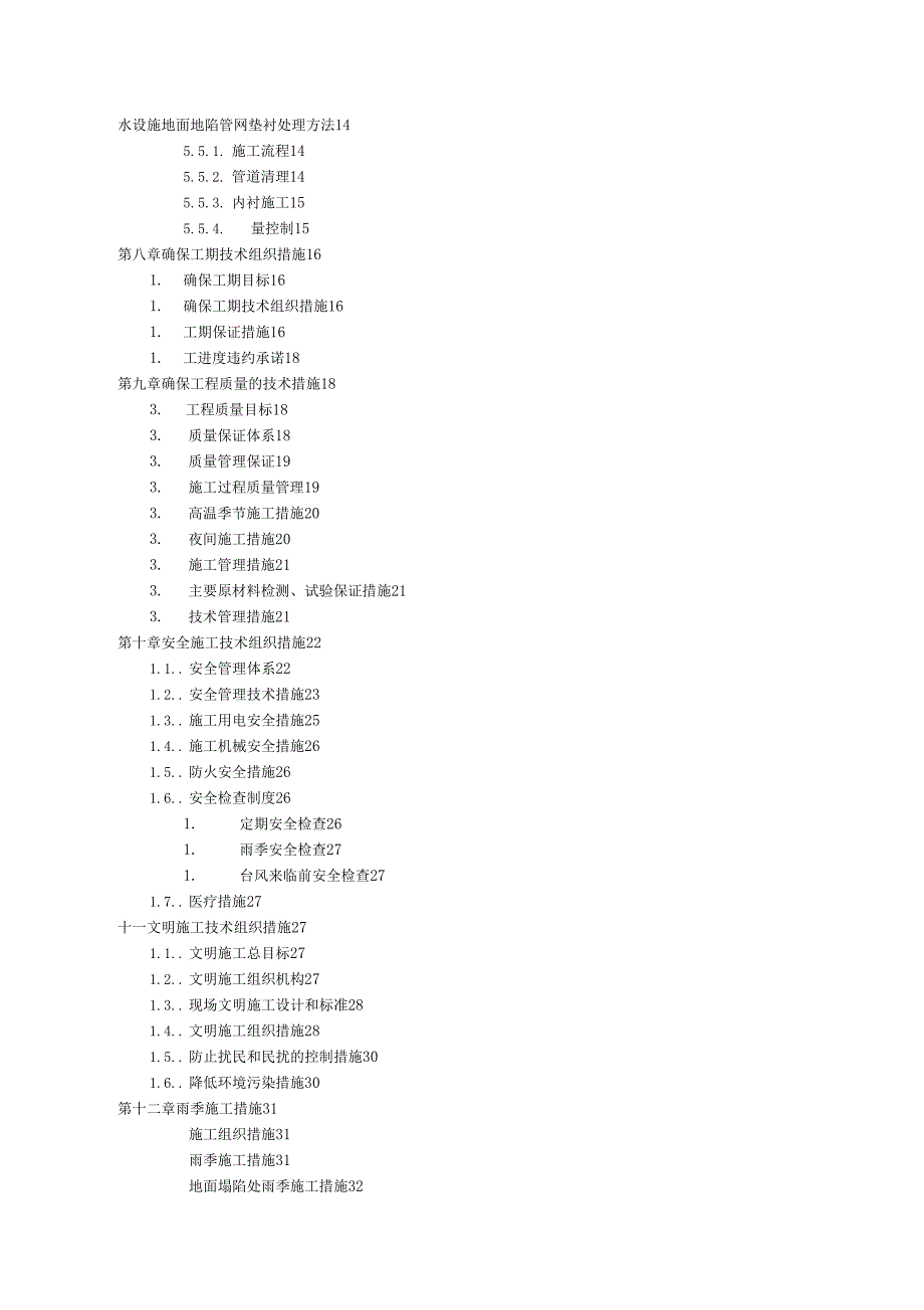 抢险救灾地面塌陷工程实施方案及安全措施.doc_第2页