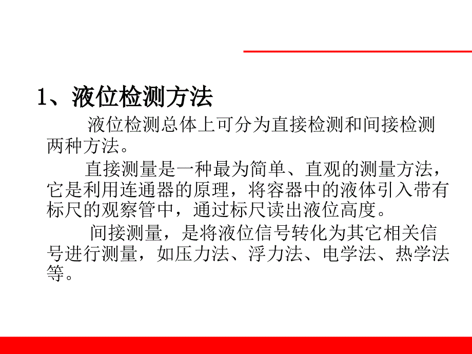 液位计培训PPT课件.ppt_第2页