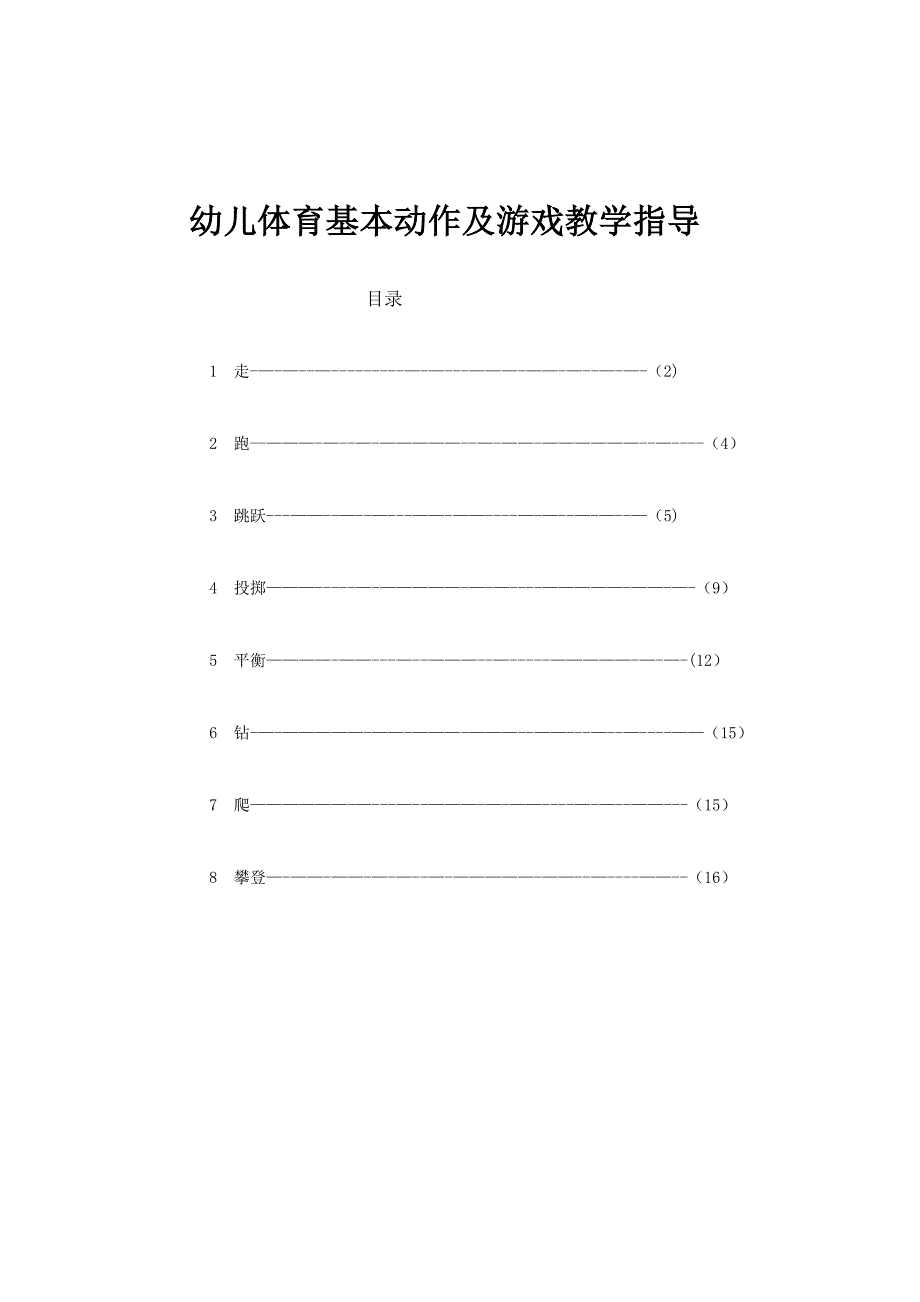 幼儿体育基本动作规范要领.doc_第1页