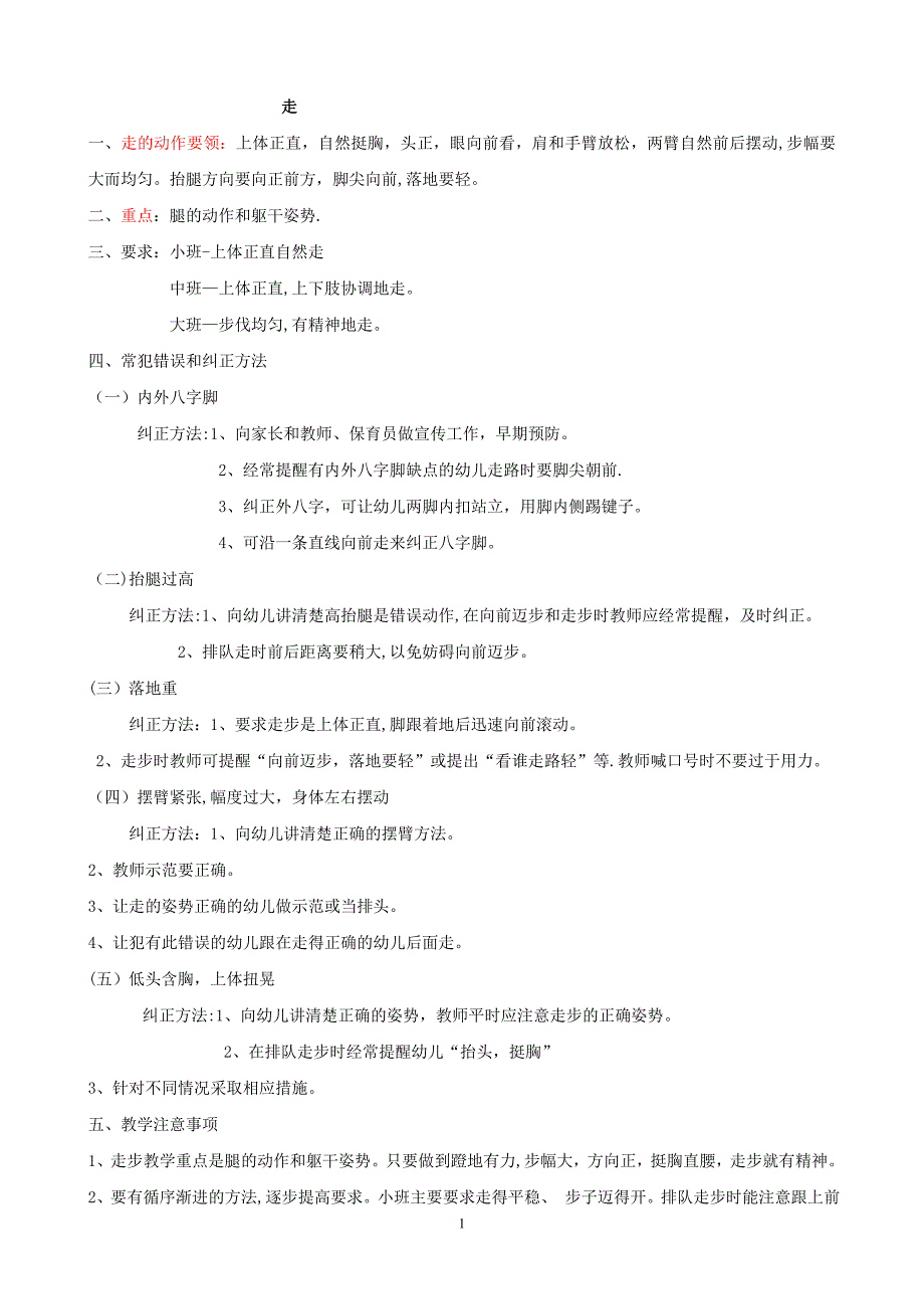 幼儿体育基本动作规范要领.doc_第2页