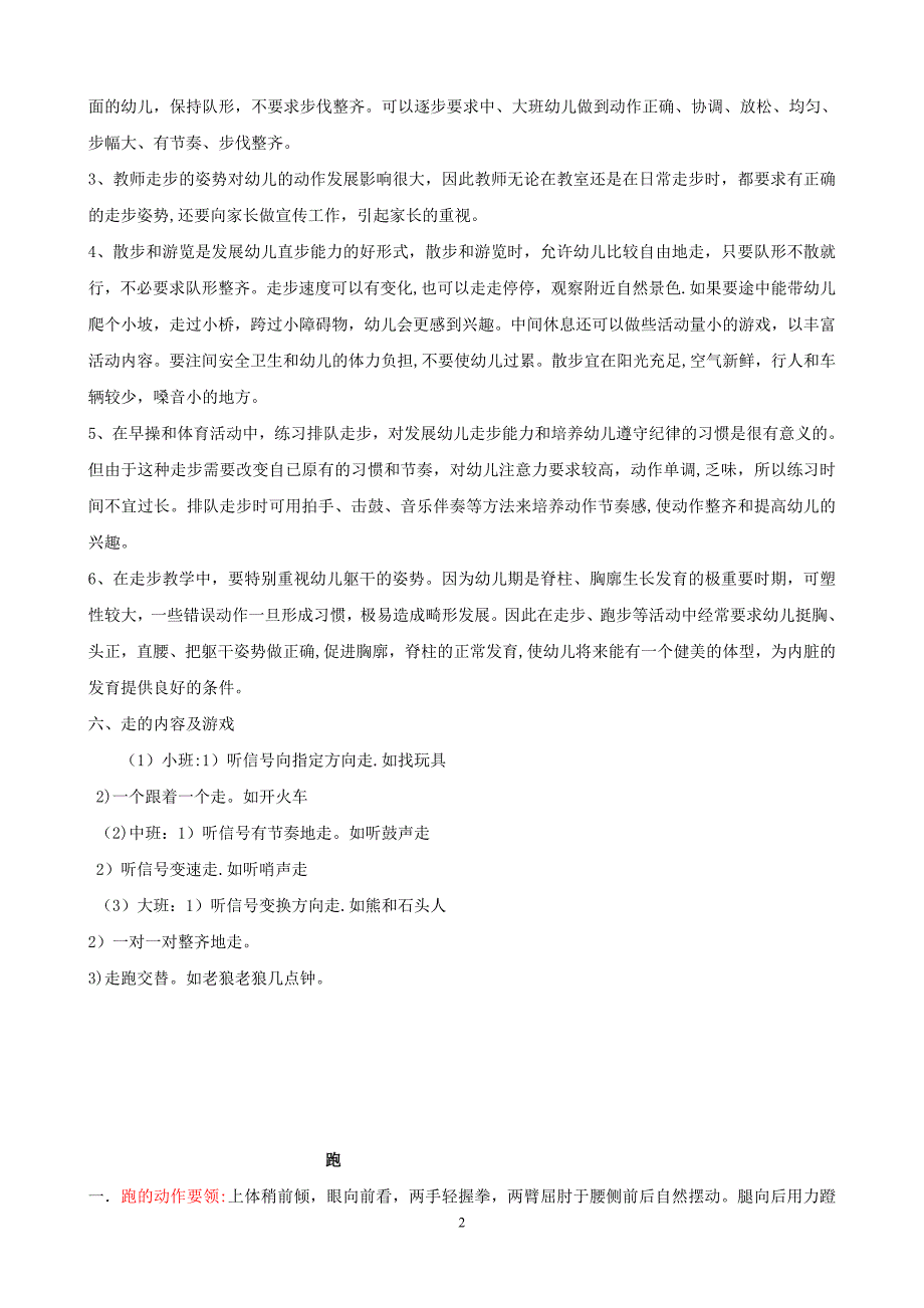 幼儿体育基本动作规范要领.doc_第3页