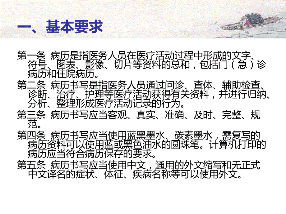 病历书写规范与电子病历书写规范有.ppt_第1页