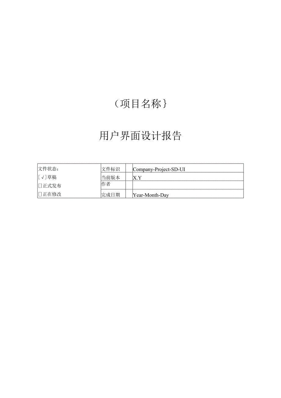 附录I2 用户界面设计.docx_第1页
