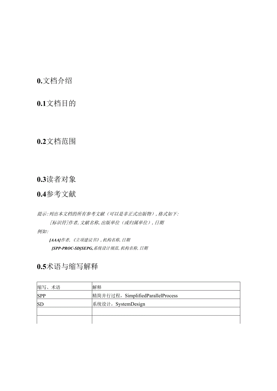 附录I2 用户界面设计.docx_第3页