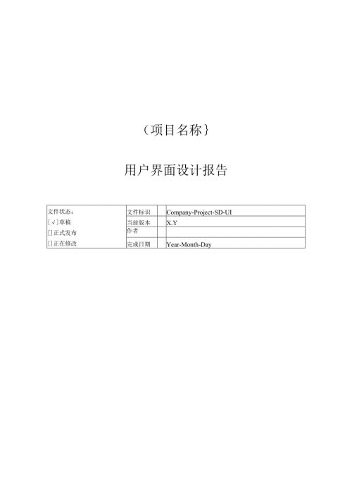 附录I2 用户界面设计.docx