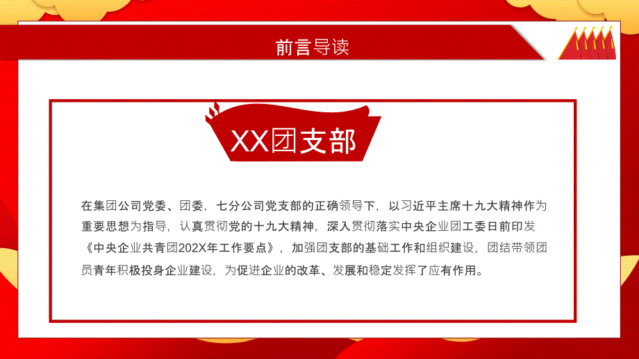 时代召唤青年青年创造未来共青团支部工作汇报PPT展示材料带内容.pptx_第2页