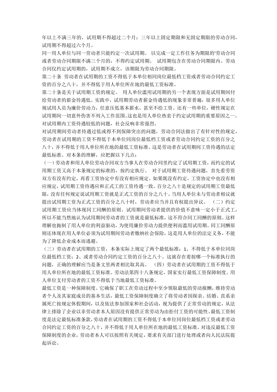 河南试用期工资标准范例.doc_第2页