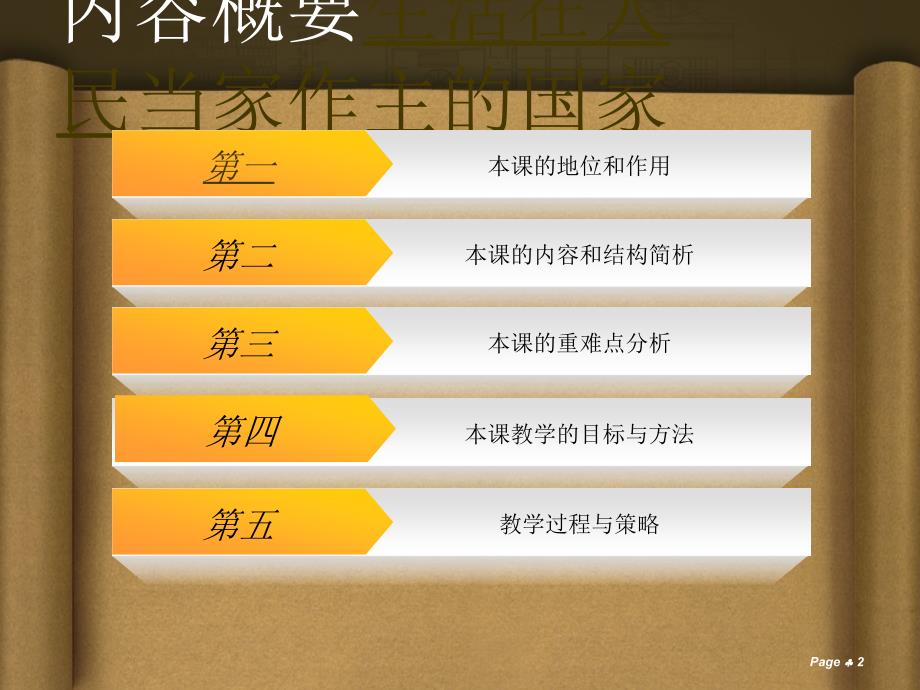 打开书卷教材分析.ppt_第2页