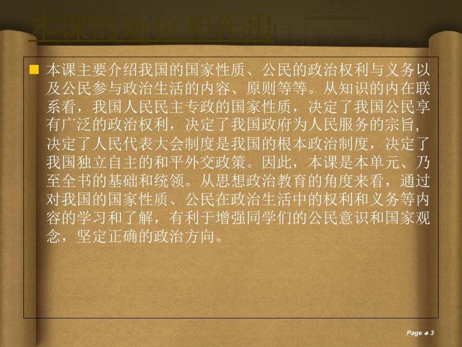 打开书卷教材分析.ppt_第3页