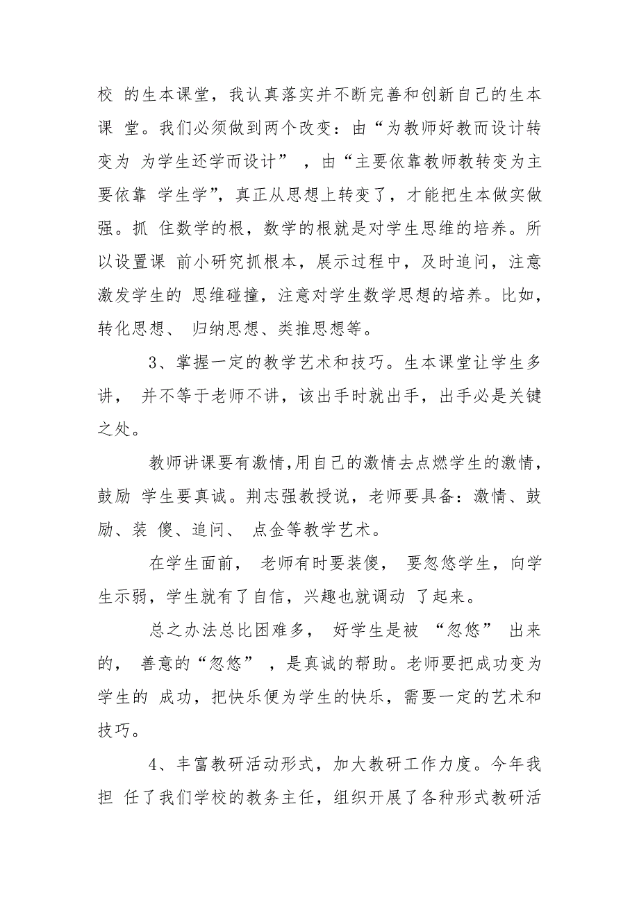 小学数学工作室个人工作总结.doc_第2页