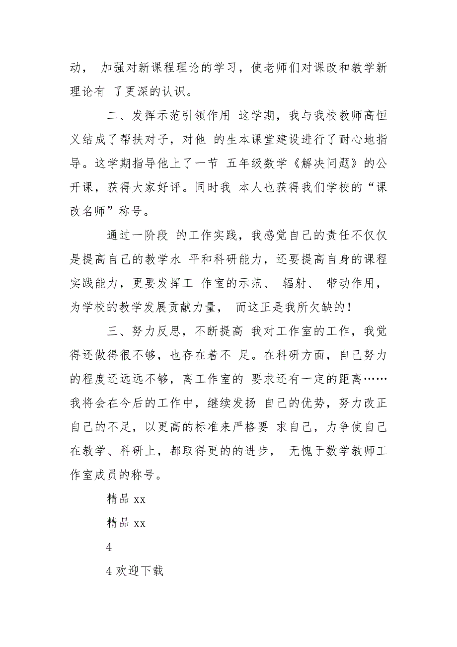 小学数学工作室个人工作总结.doc_第3页
