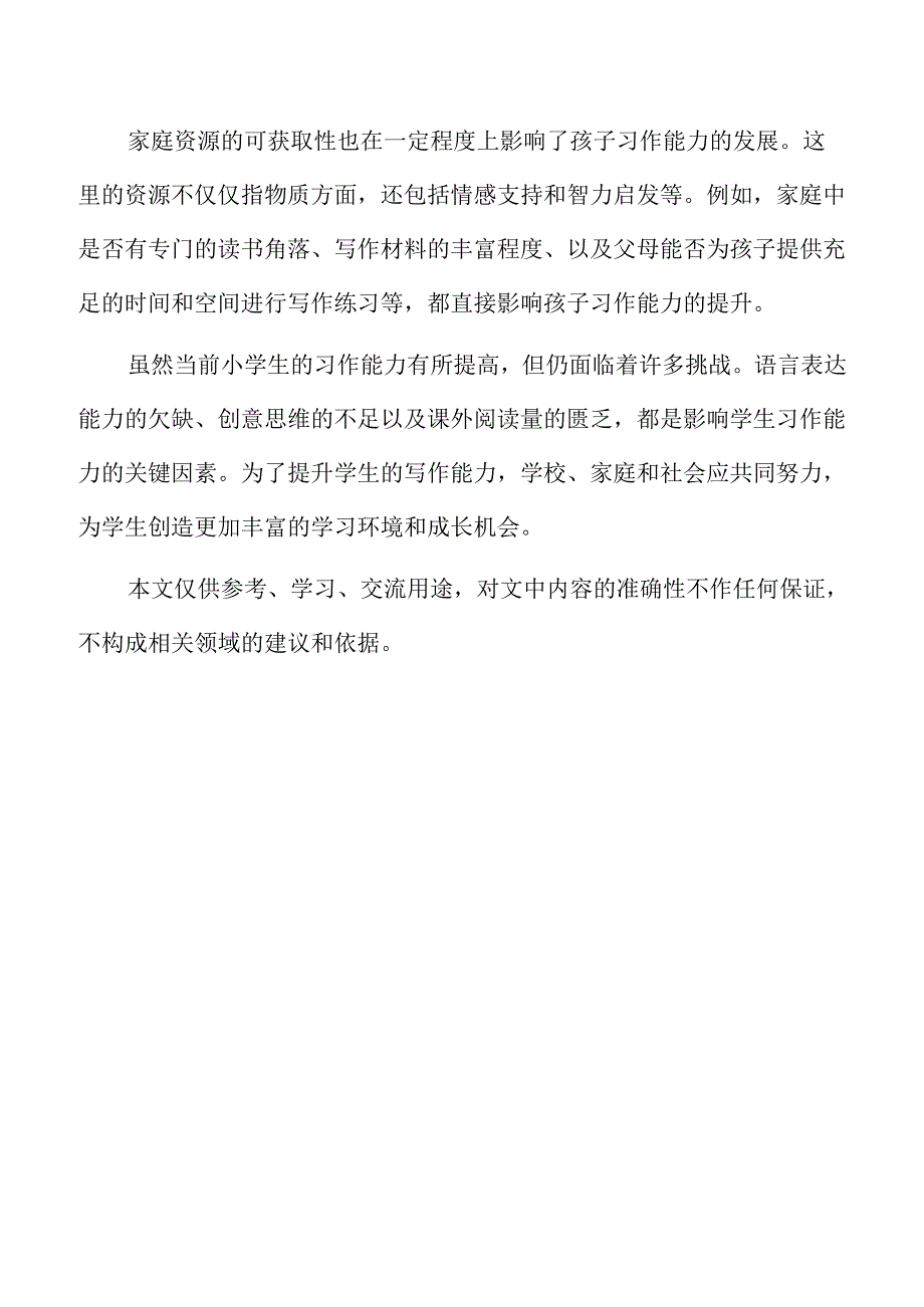 小学生习作能力提升的支架搭建研究.docx_第2页