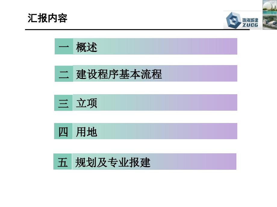 建设项目基本建设程序.ppt_第2页