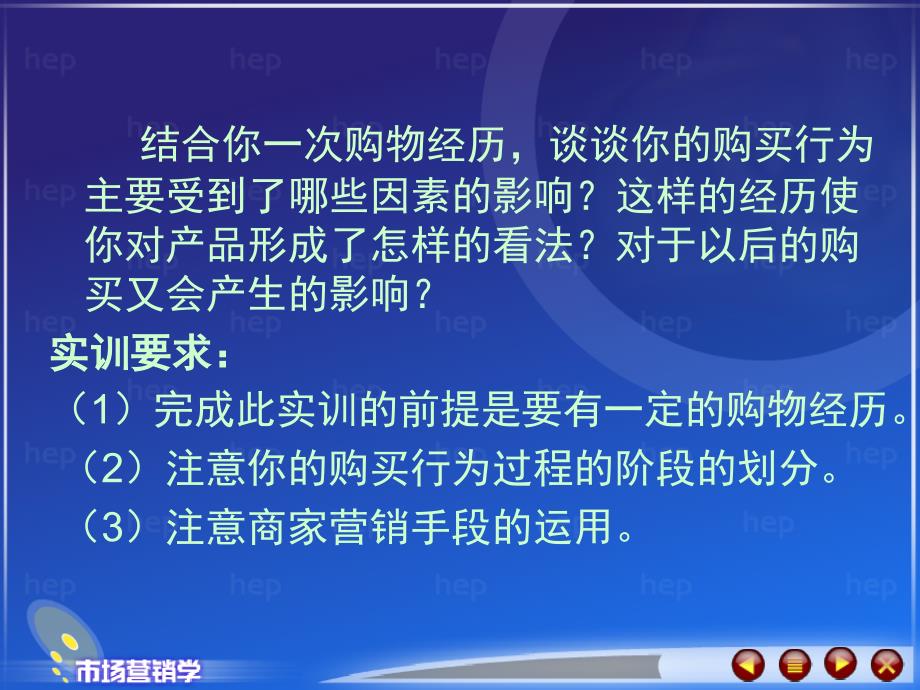 影响消费者市场购买行为的因素.ppt_第2页
