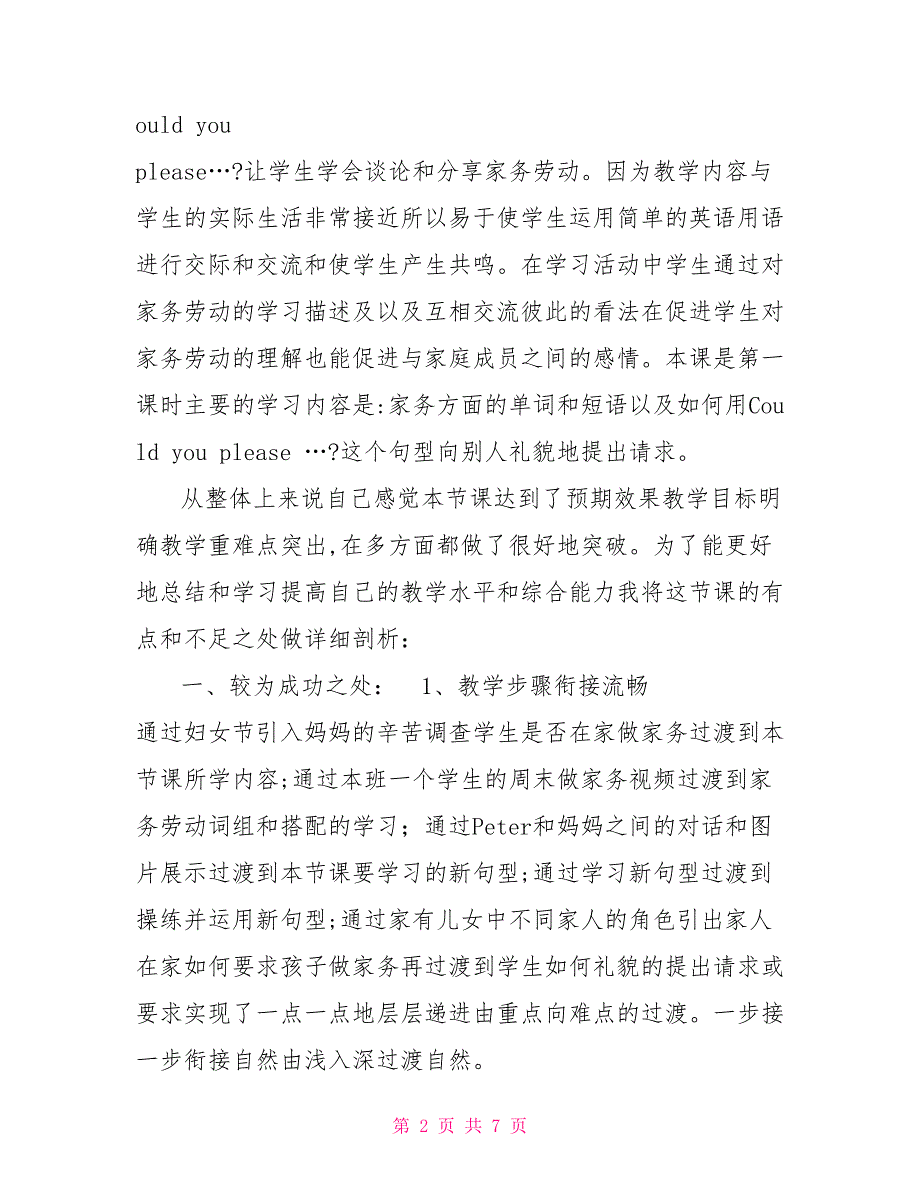教学反思.doc_第2页