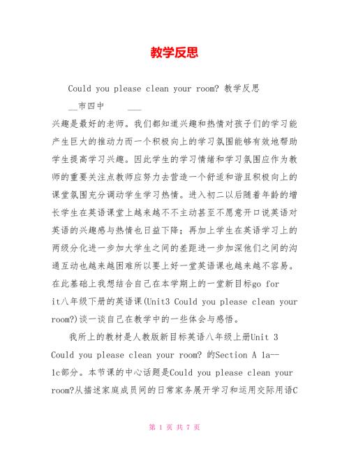 教学反思.doc