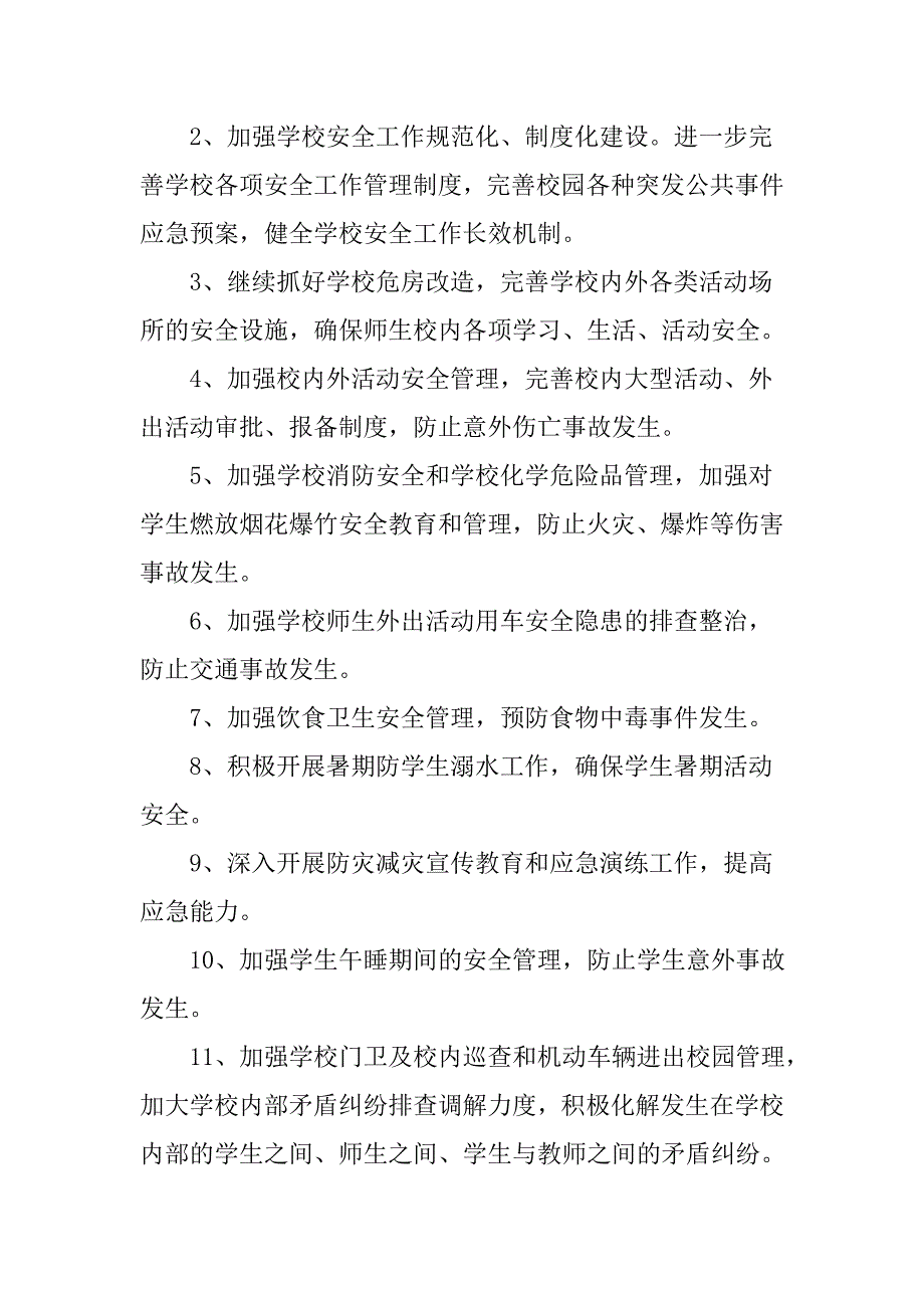 小学校园安全整治方案.doc_第2页