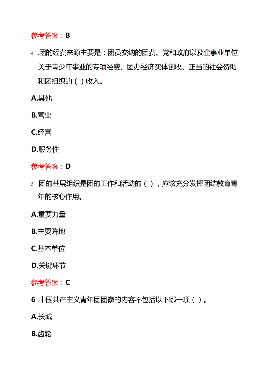 2025团校入团精选100题题库（含答案）.docx_第3页