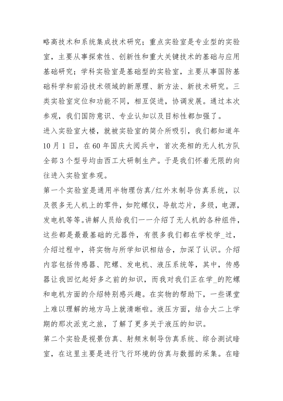 无人机实习报告共14篇.docx_第2页
