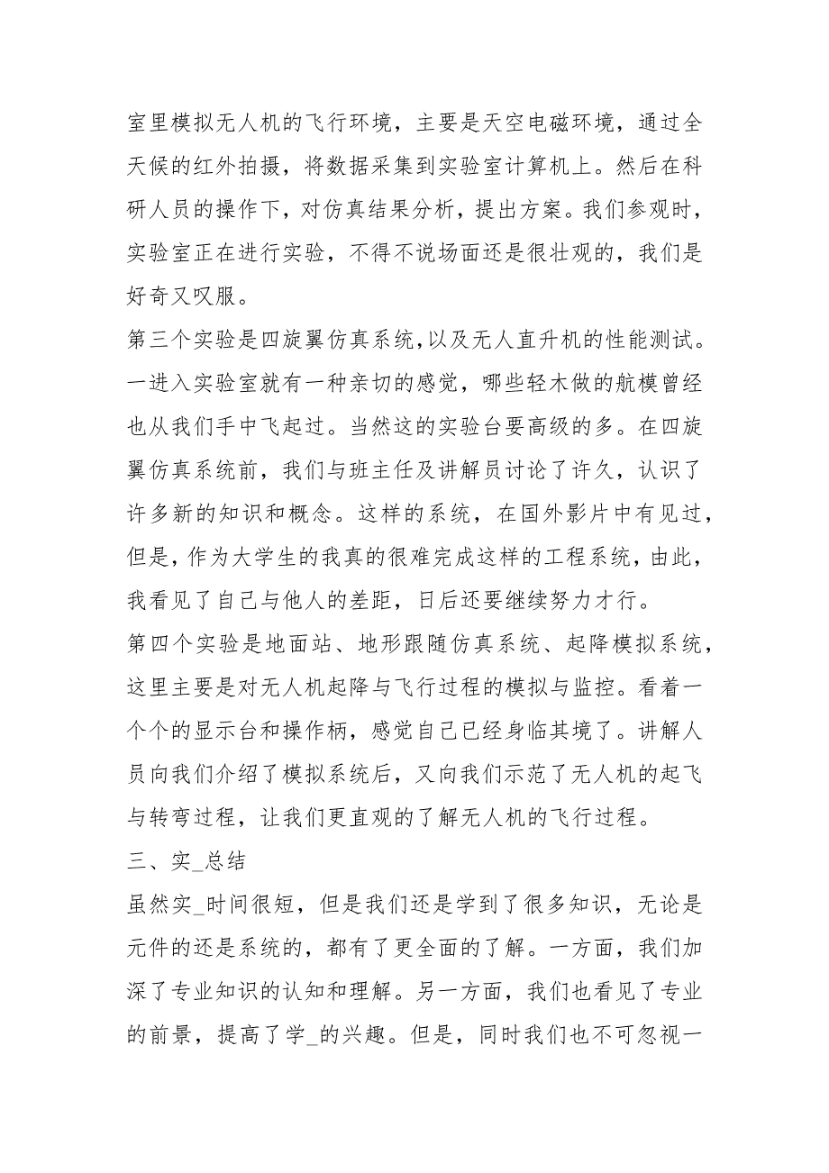 无人机实习报告共14篇.docx_第3页