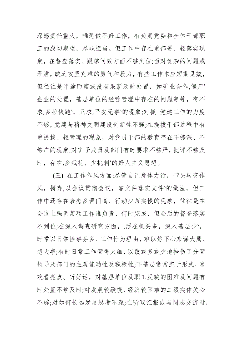 市纪委书记民主生活会四个方面个人对照检查材料.docx_第3页