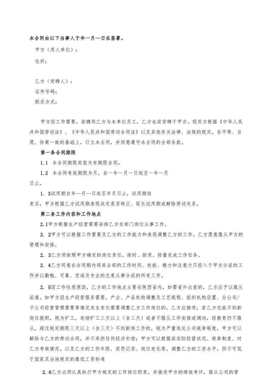 劳动合同模板.docx_第2页