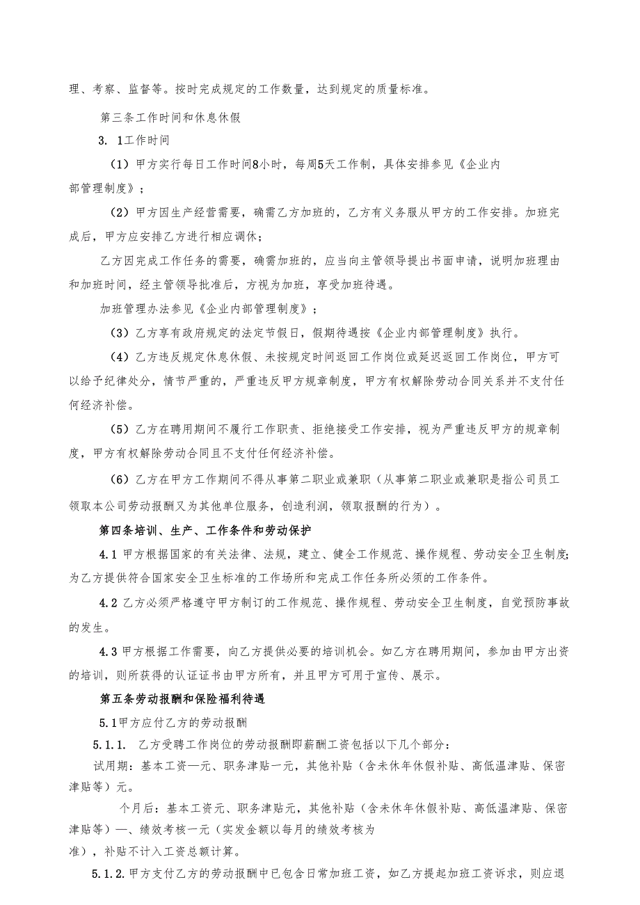 劳动合同模板.docx_第3页
