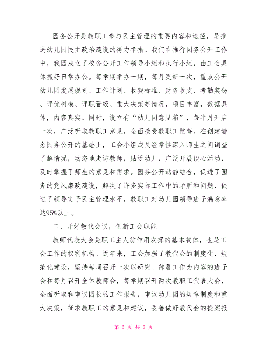 民主管理工作汇报材料.doc_第2页