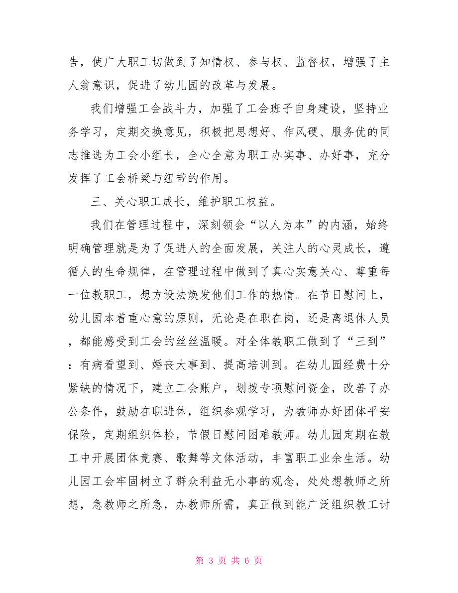 民主管理工作汇报材料.doc_第3页