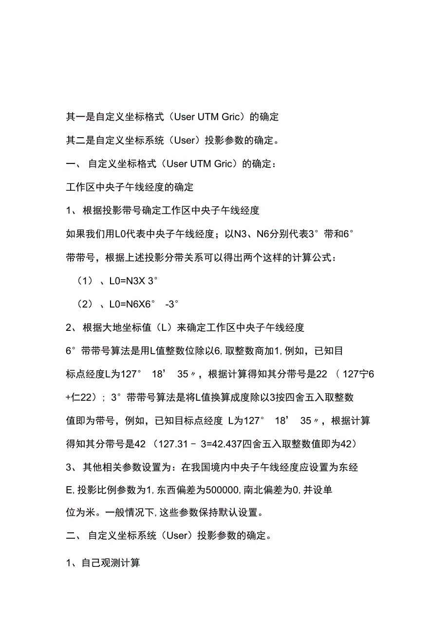 手持GPS参数设置及坐标点校正GPS的误差.doc_第1页