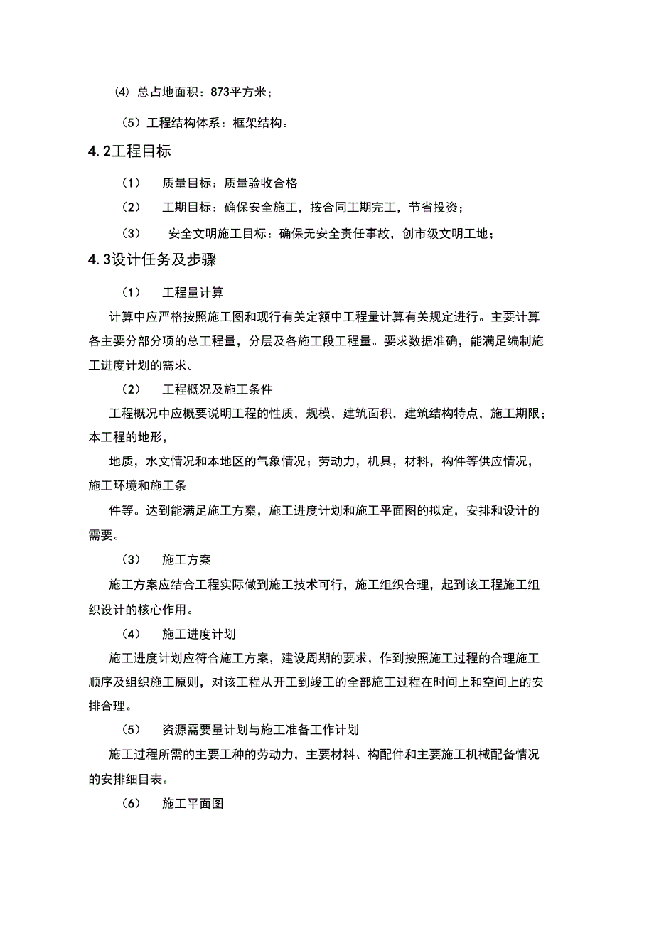 施工组织设计调研报告.doc_第3页
