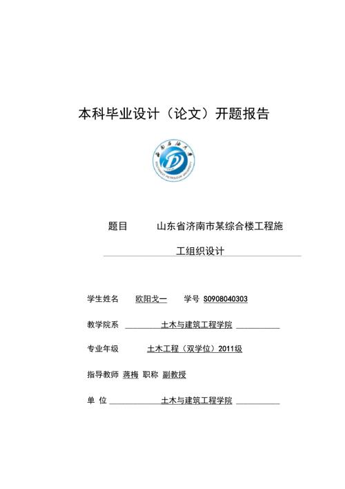 施工组织设计调研报告.doc
