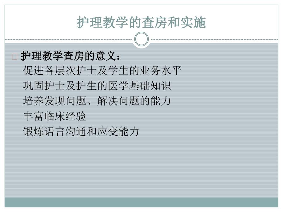 护理教学查房.pptx_第3页
