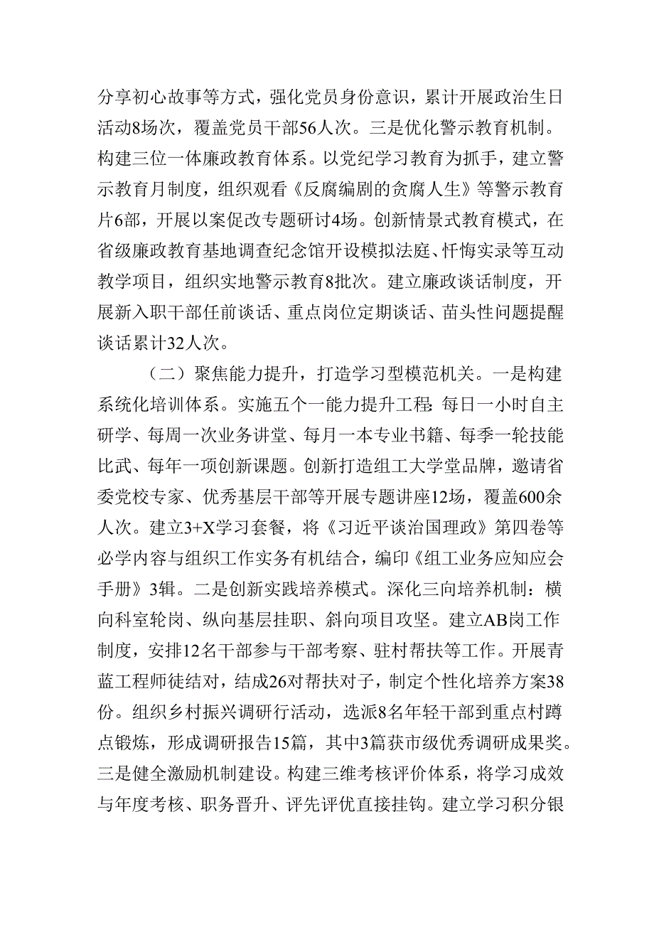 县委组织部2025年上半年党建工作总结.docx_第2页
