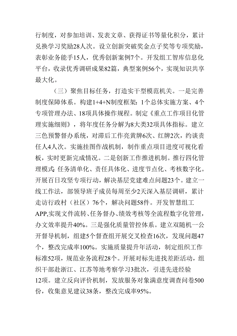 县委组织部2025年上半年党建工作总结.docx_第3页